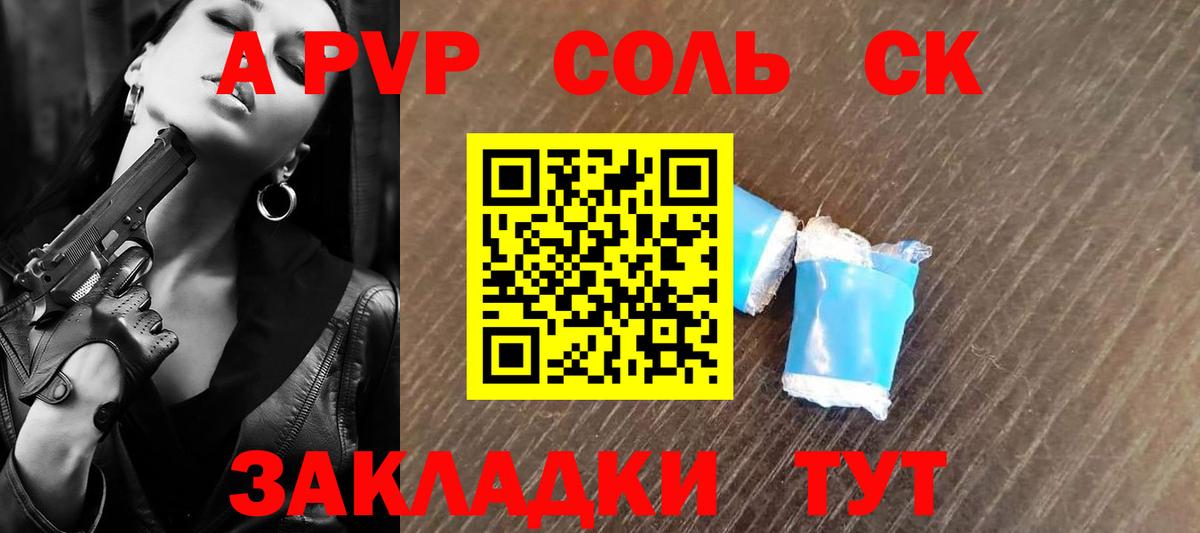 A-PVP кристаллы Новороссийск