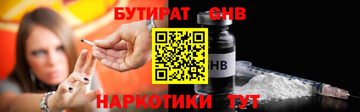 БУТИРАТ 99% Новороссийск