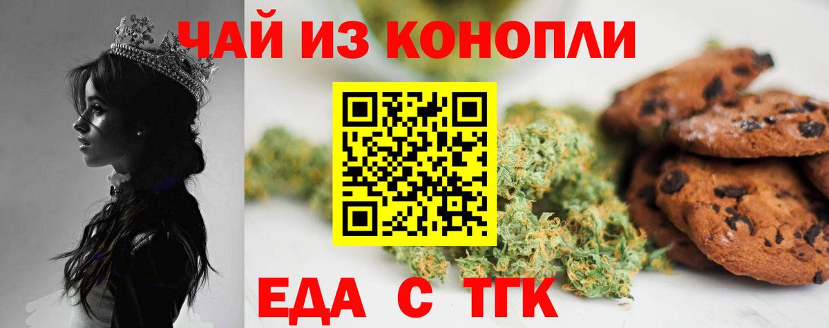 Новороссийск  Еда ТГК марихуана  Вход с VPN 