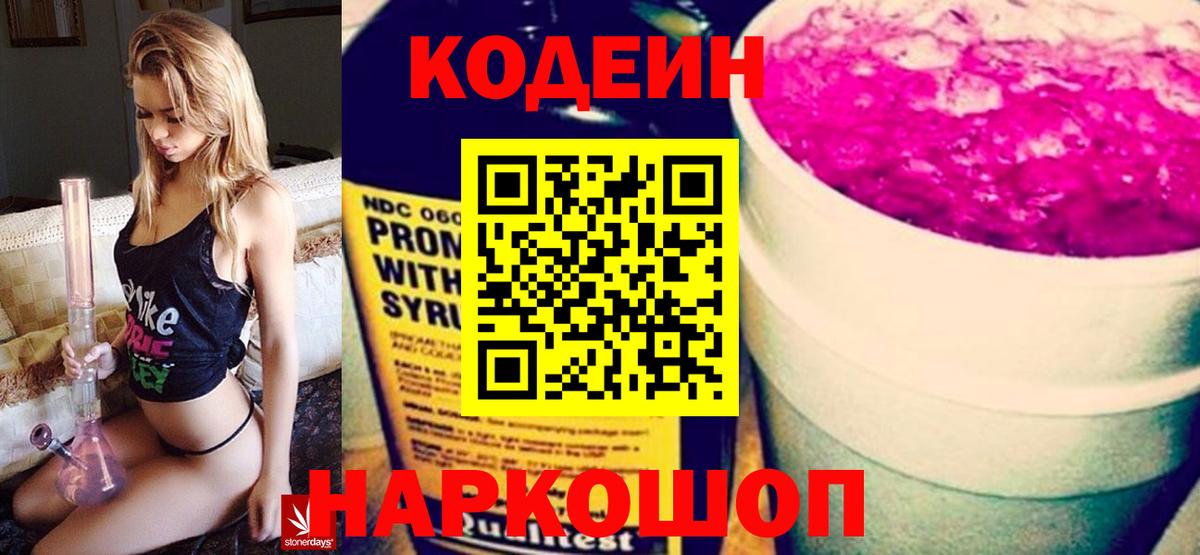 Кодеин напиток Lean (лин) Новороссийск
