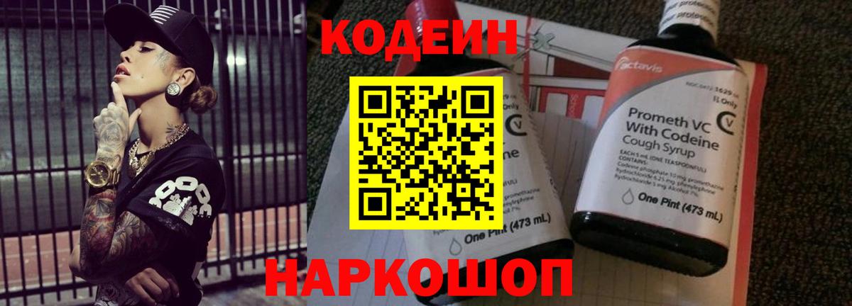 Новороссийск  Кодеиновый сироп Lean напиток Lean (лин)  Вход с VPN 