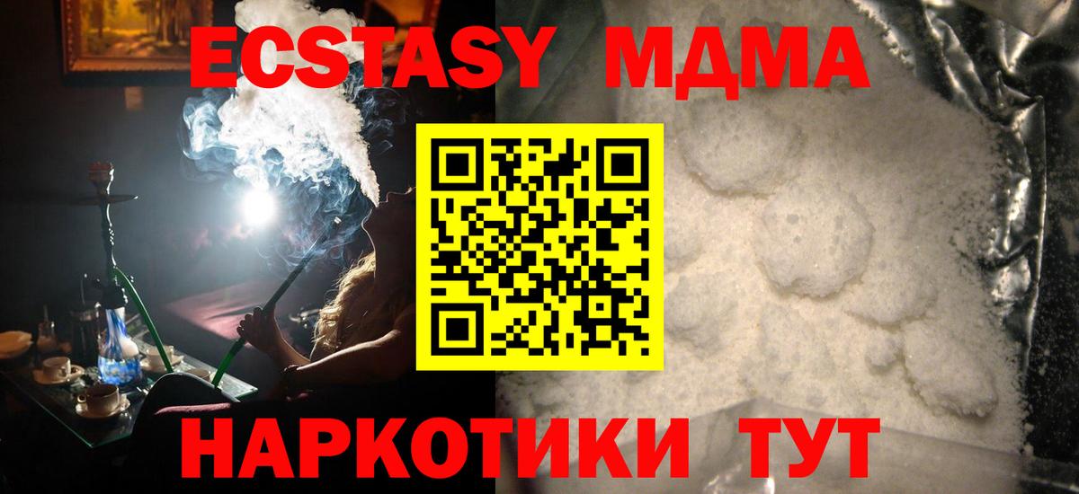 МДМА crystal  МДМА  Новороссийск  Вход с VPN 