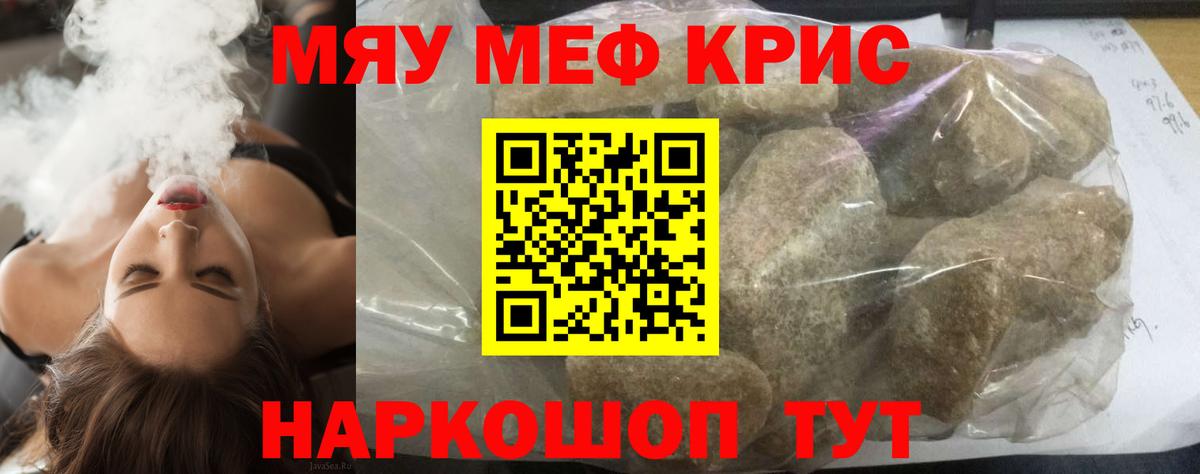 МЯУ-МЯУ  МЯУ-МЯУ mephedrone  Новороссийск  Вход с VPN  Меф  МЕФ 4 MMC 