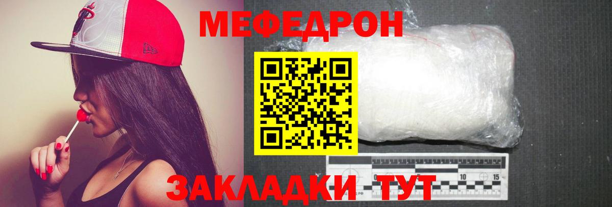 Меф  Новороссийск