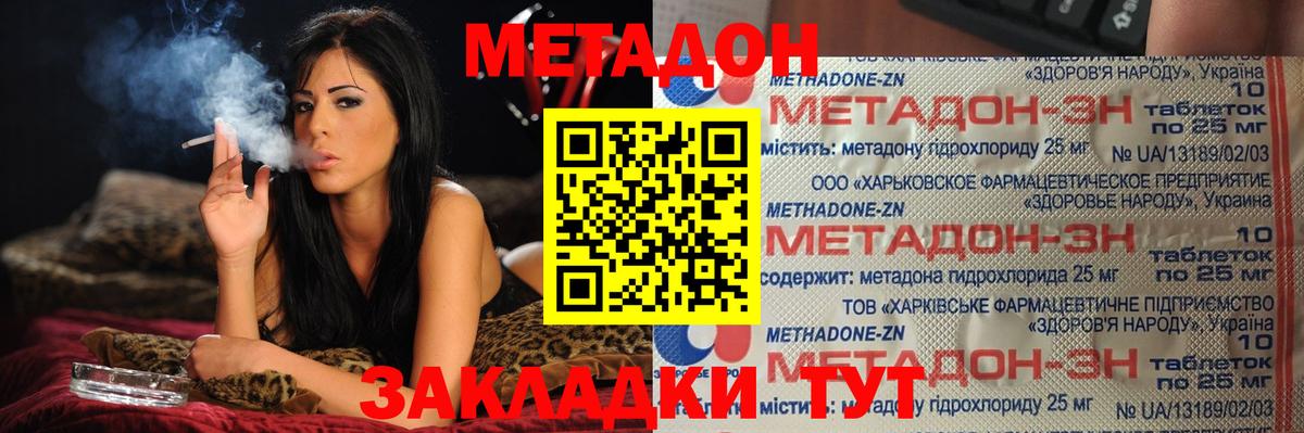 Новороссийск  Метадон кристалл  Вход с VPN 