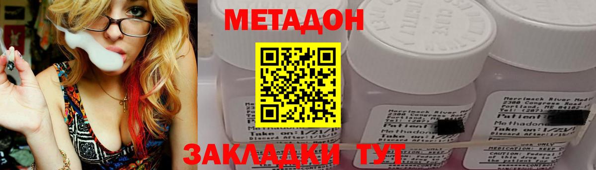 МЕТАДОН methadone Новороссийск