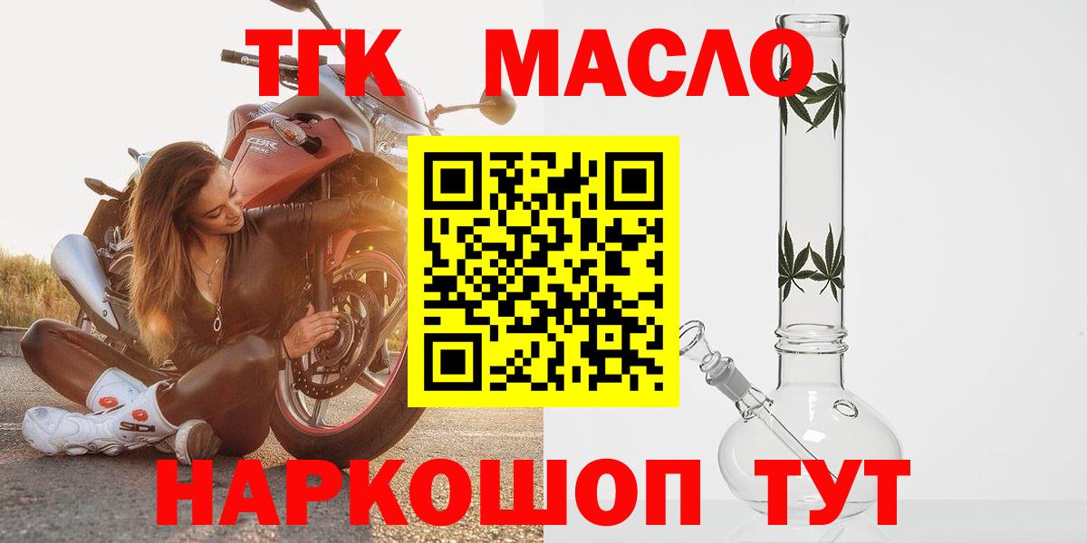 ТГК жижа  купить   Новороссийск  hydra ТОР  ТГК Wax  Вход с VPN 